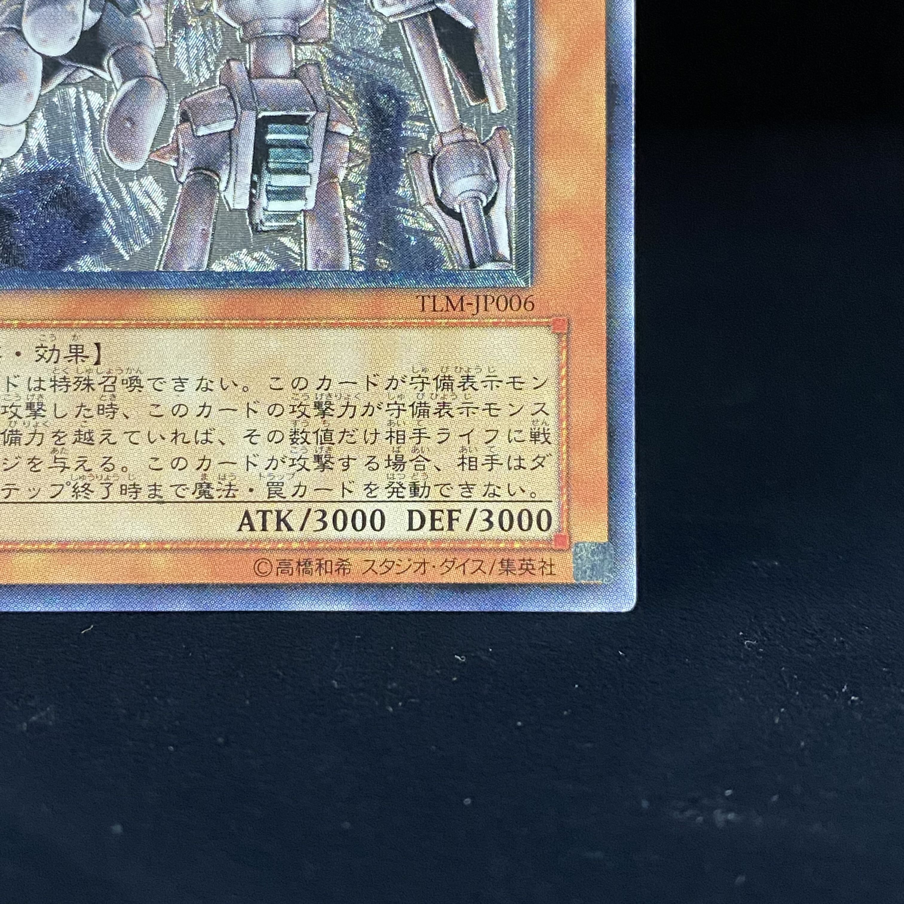 古代の機械巨人 レリーフ アルティメットレア