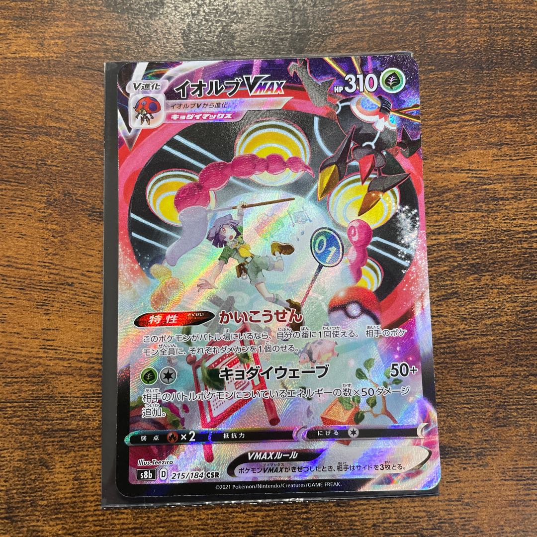 OrbeetleVMAX CSR 215/184