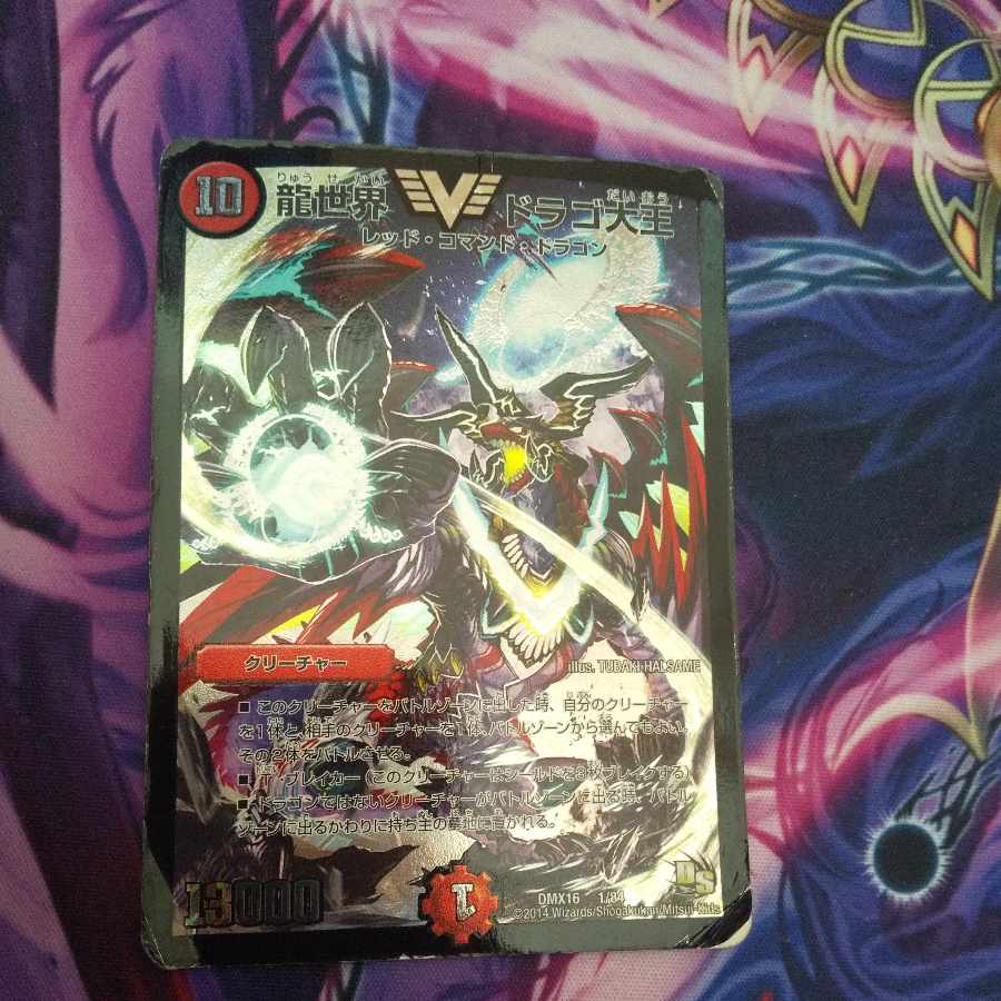 Dragon World Drago the Great VIC 1/84