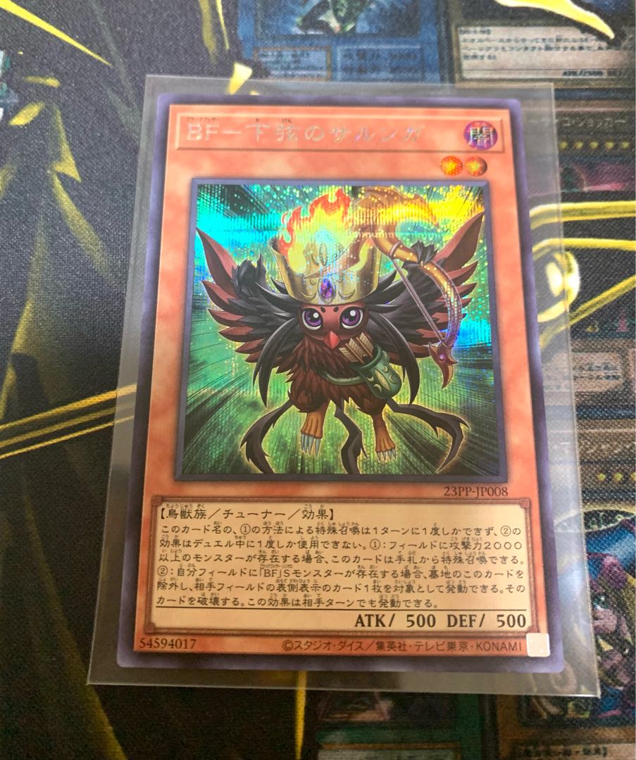 Yu-Gi-Oh BF-Sarunga of the Lower String Secret Rare Premium Pack 2023 Deck Parts