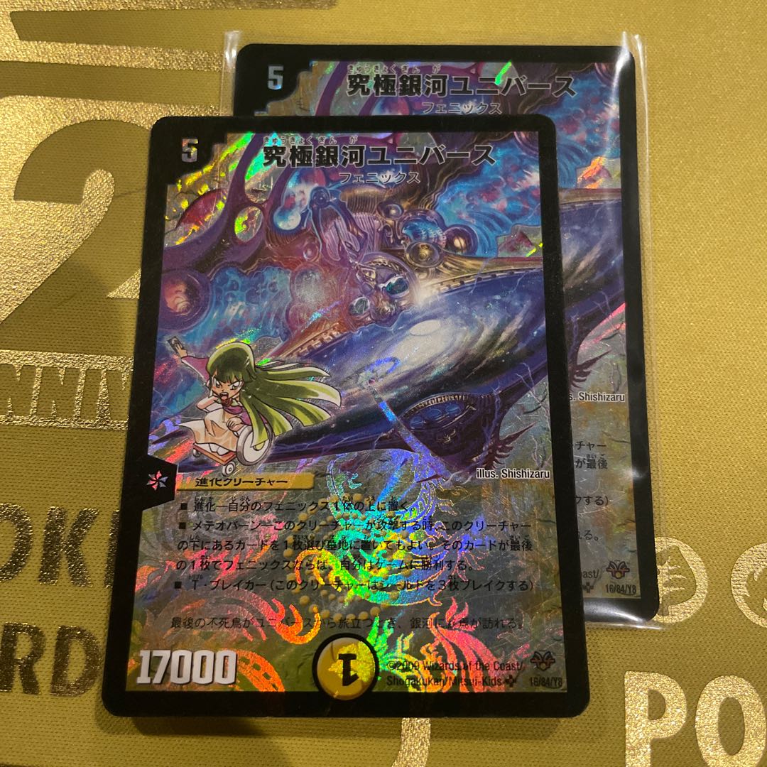 究極銀河ユニバース SR 16/84/Y8