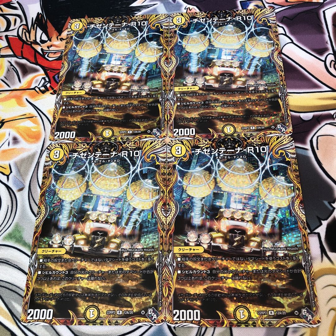 Chizentena-R10 (Secret Rare Spec.) VR 12A/20