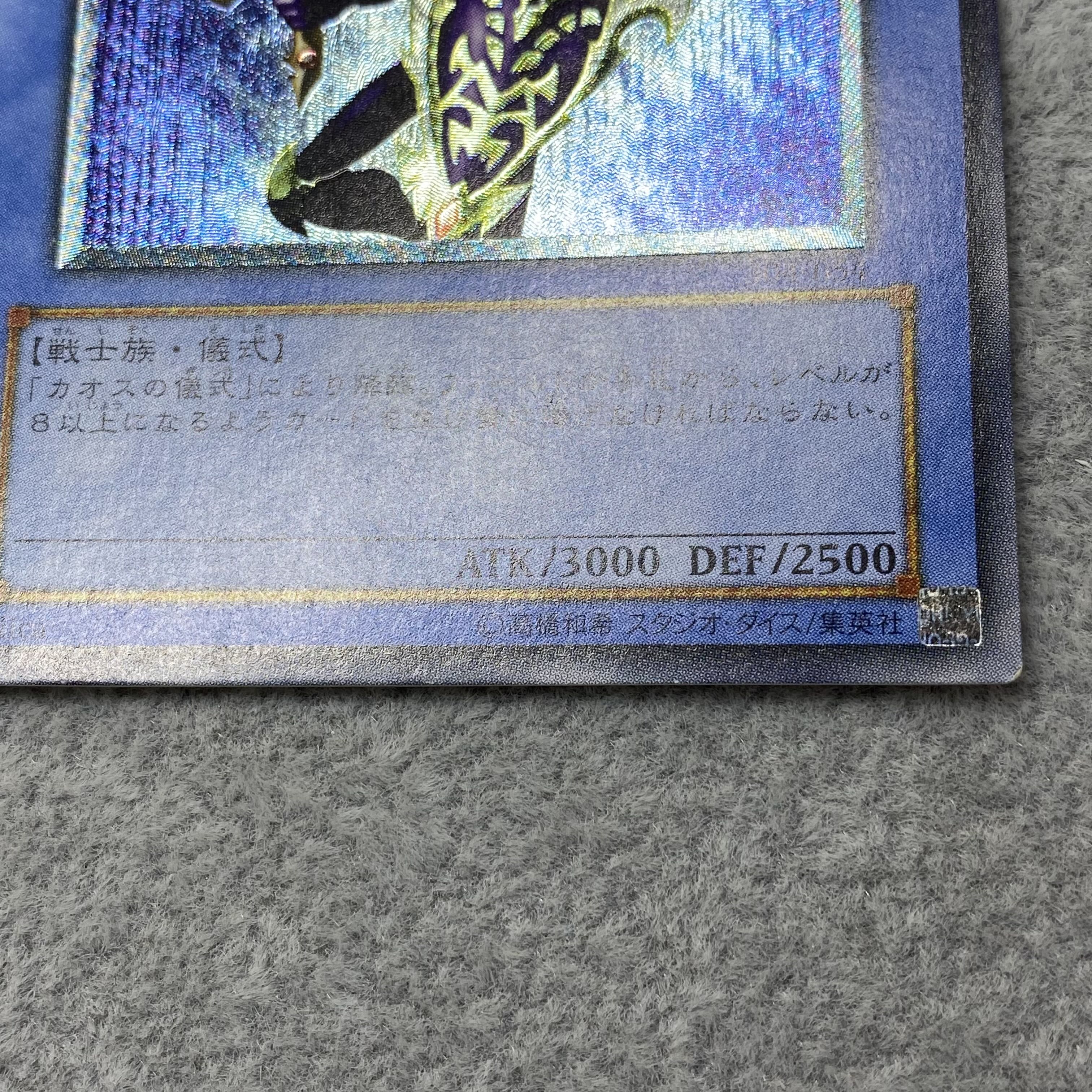 カオス・ソルジャー レリーフ アルティメットレア 304-054