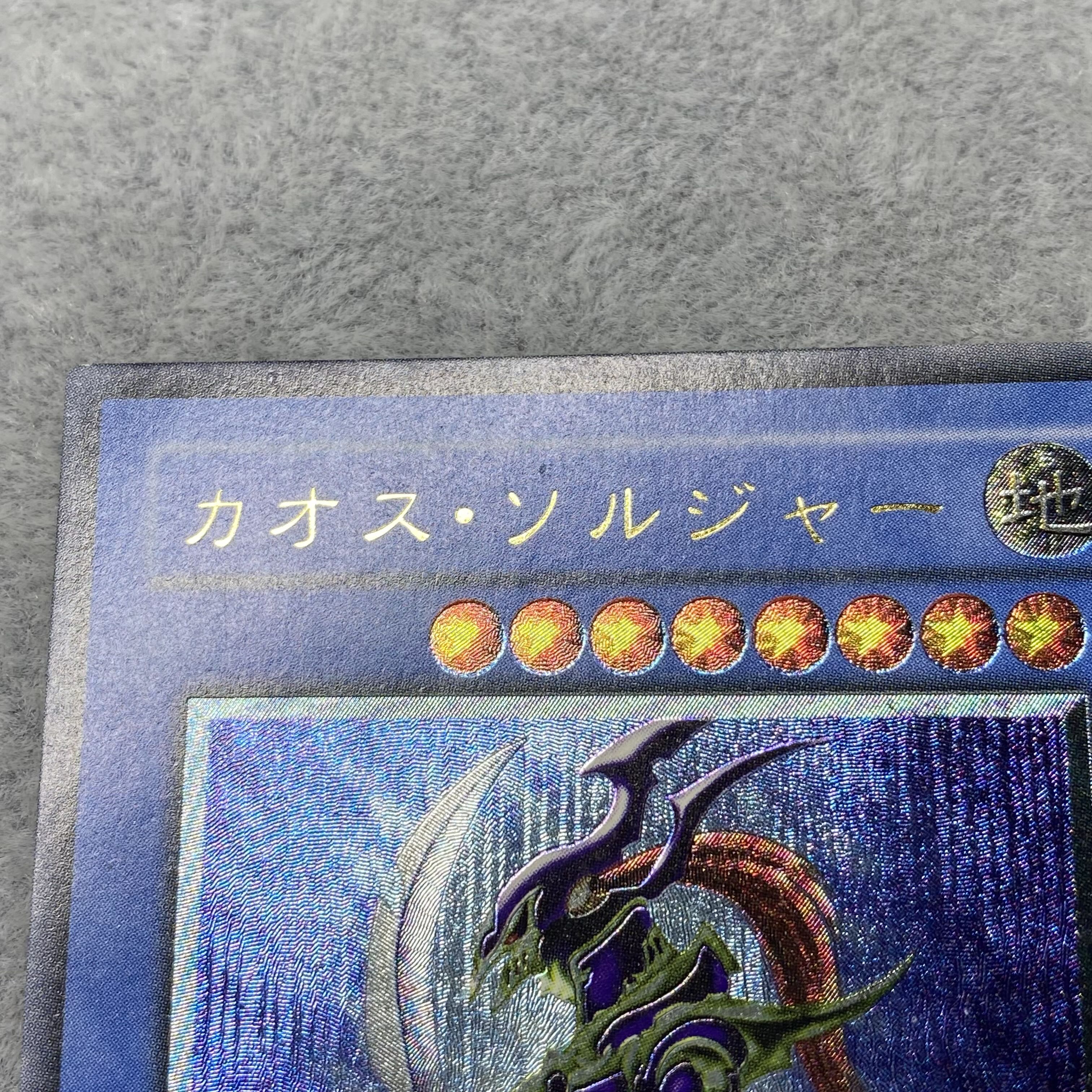 カオス・ソルジャー レリーフ アルティメットレア 304-054