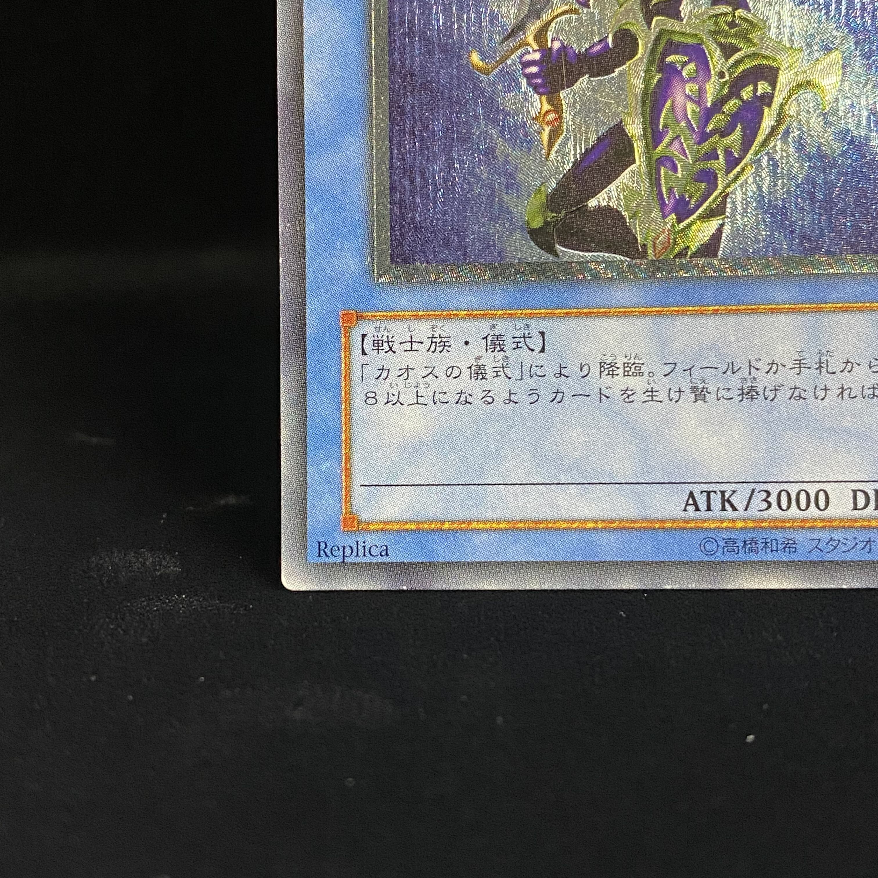 カオス・ソルジャー レリーフ アルティメットレア 304-054