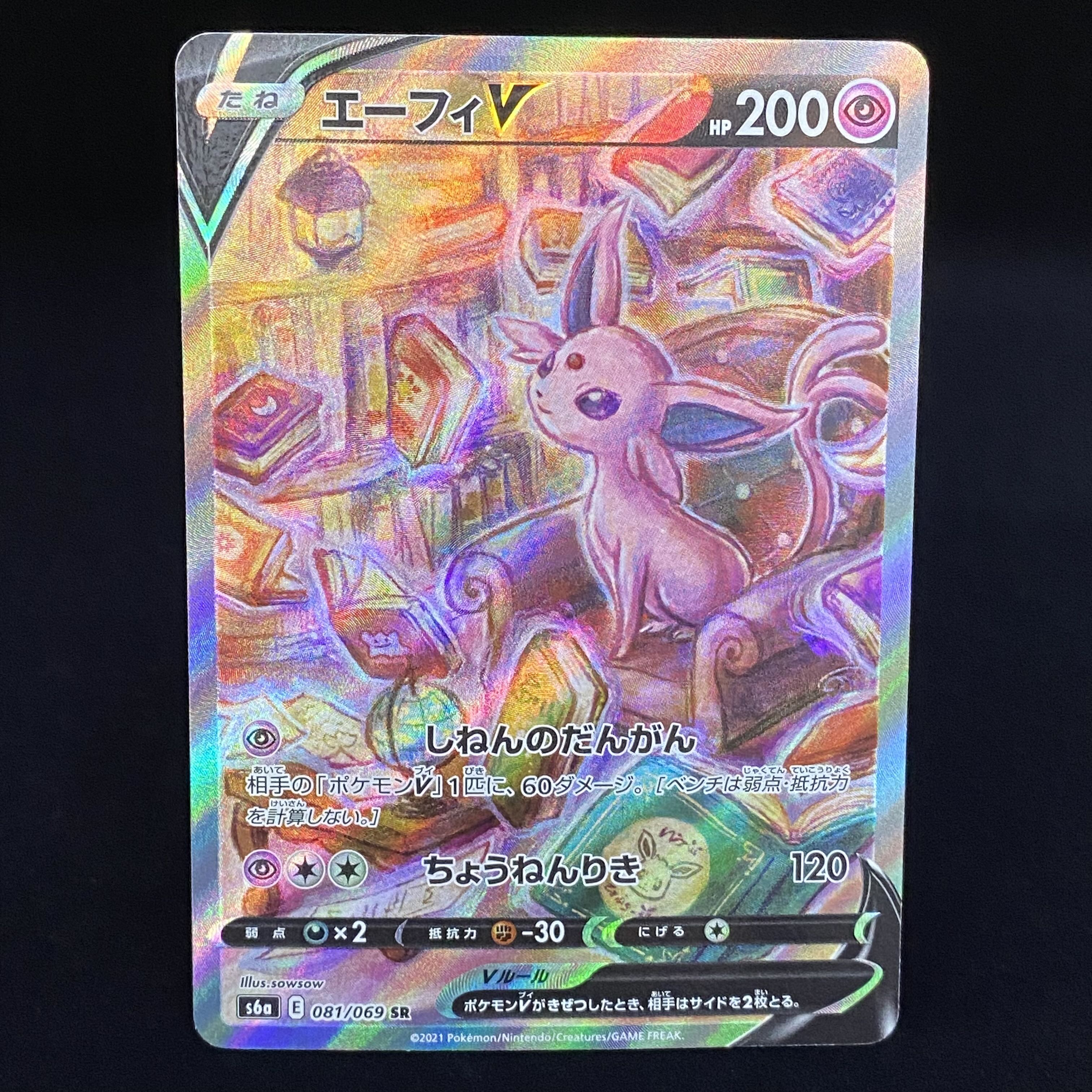 EspeonV SR SA 081/069