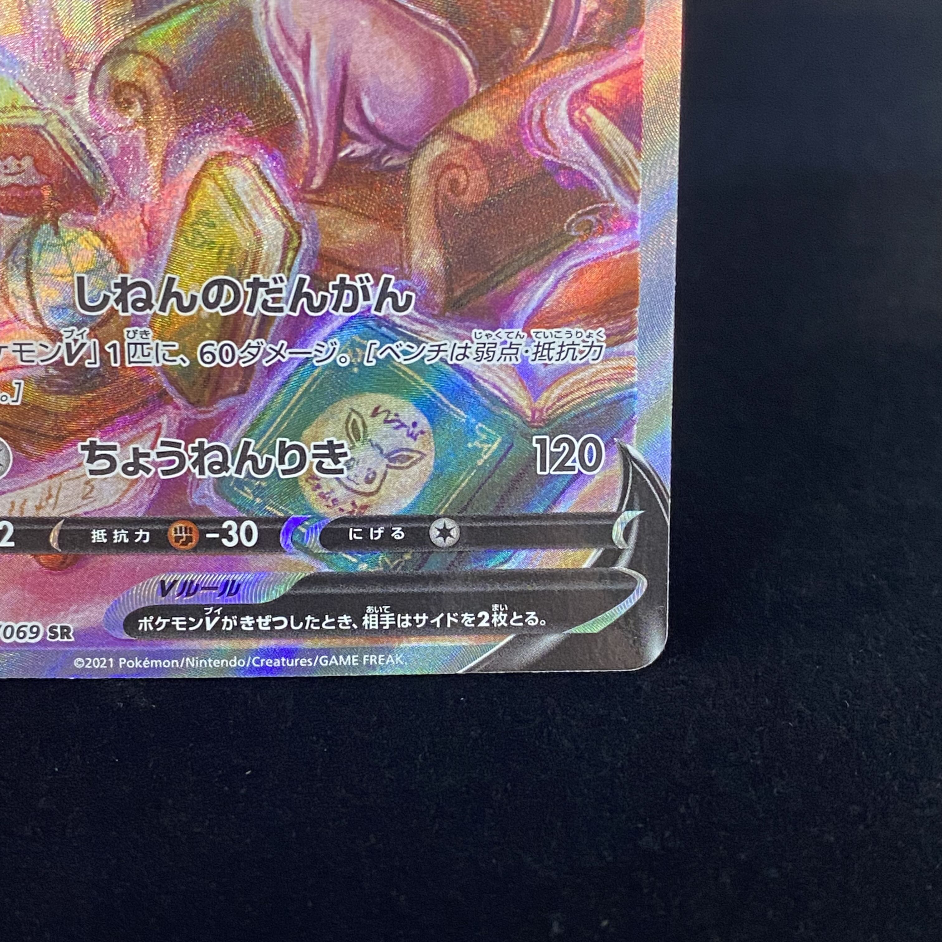 EspeonV SR SA 081/069