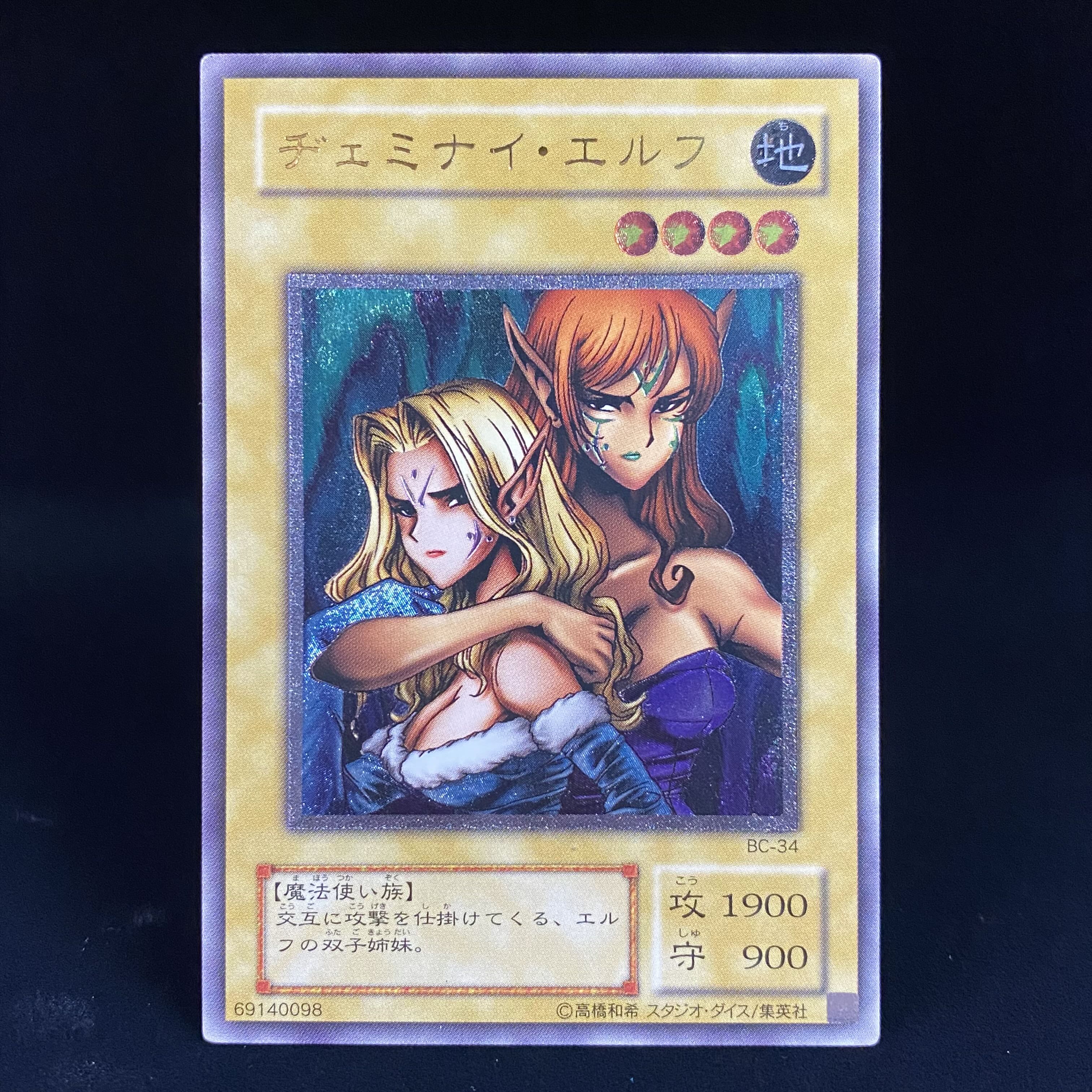 Gemini Elf Relief Ultimate Rare BC-34