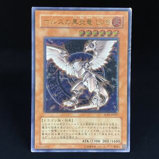 【状態A】ホルスの黒炎竜　LV6 レリーフ　アルティメットレア　日版 ホルスの黒炎竜 LV6 レリーフ 旧アジア版 アルティメットレア