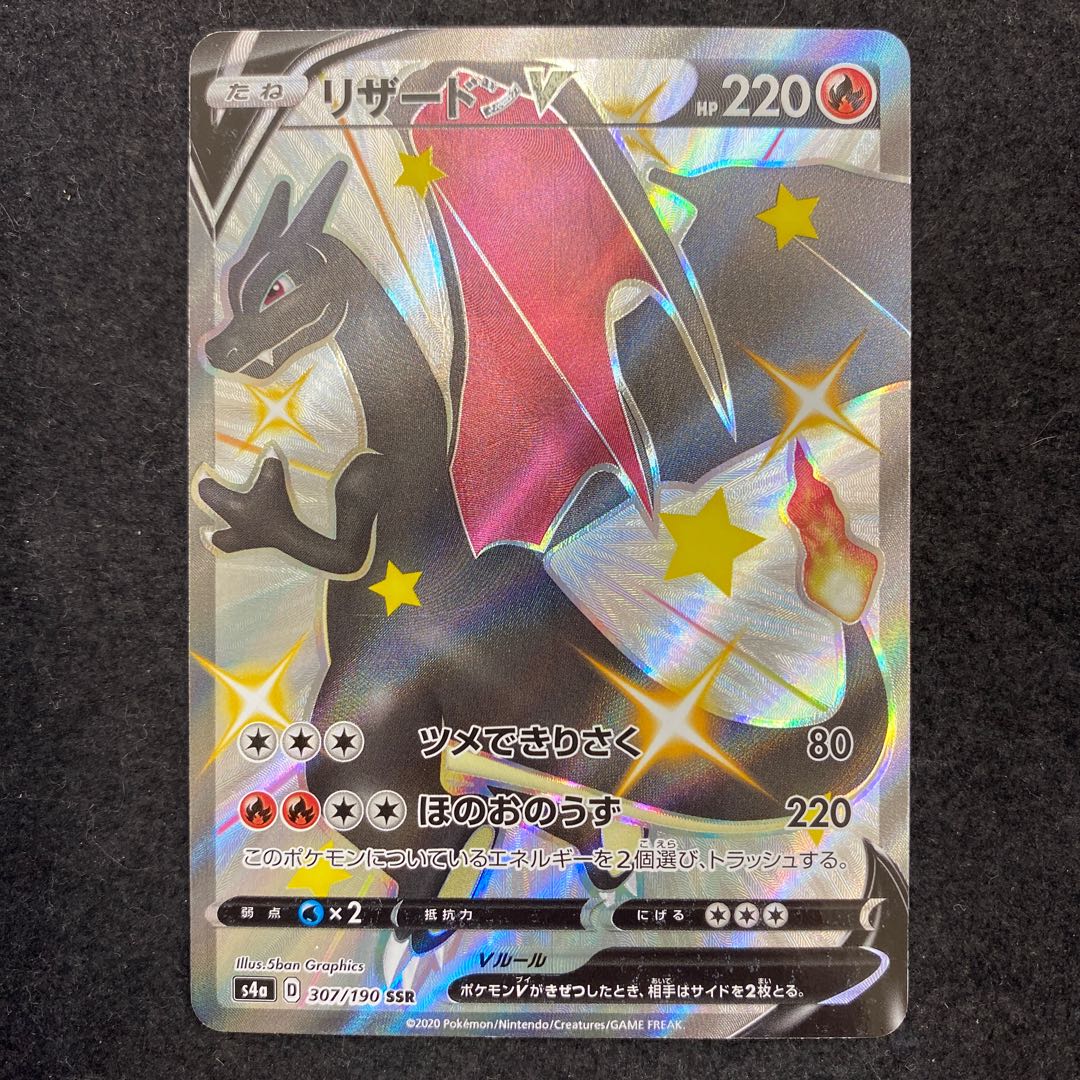 CharizardV SSR with scratches (Mikage store inventory)