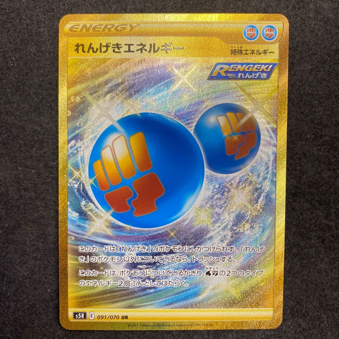 Rengeki Energy UR (Mikage Store Stock)