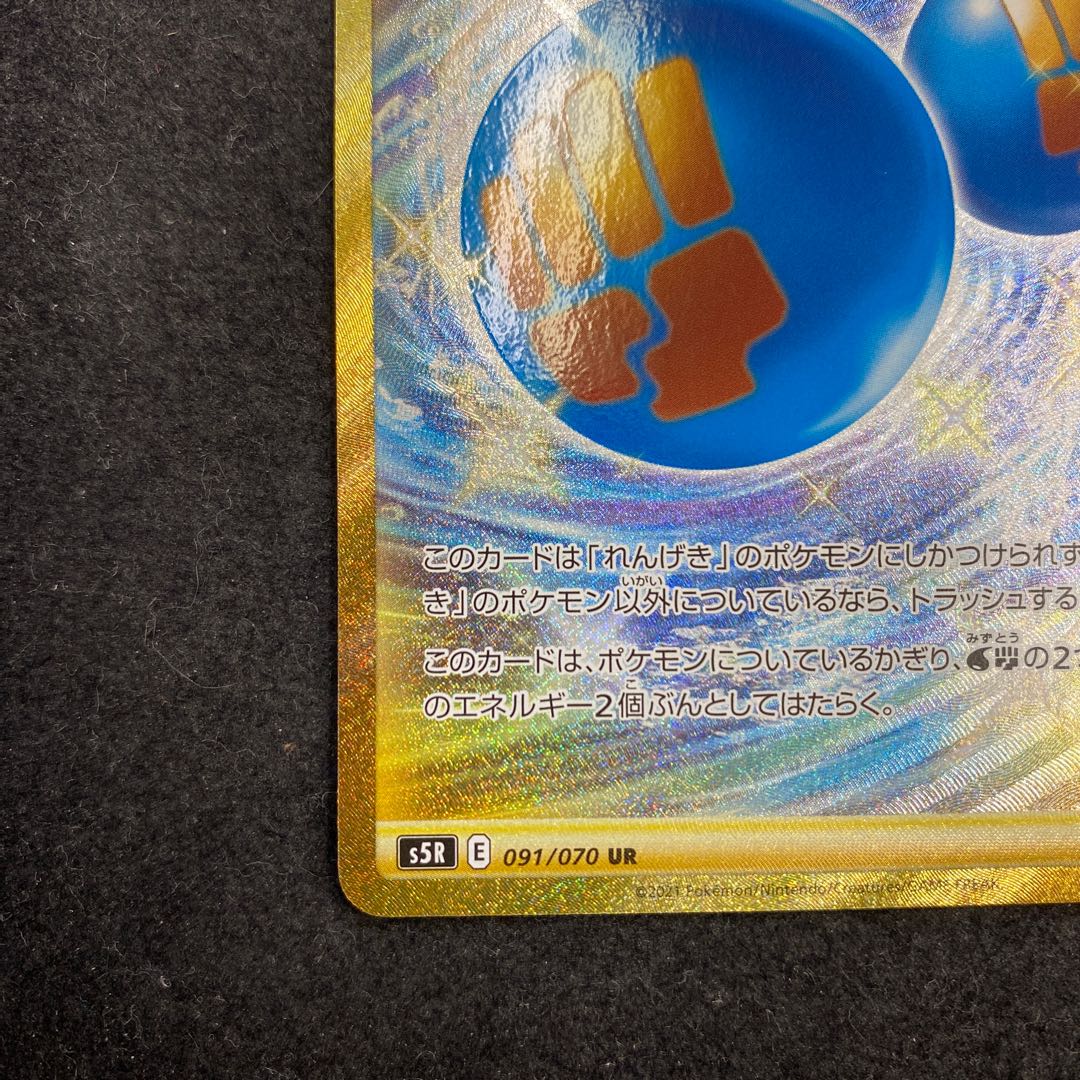 Rengeki Energy UR (Mikage Store Stock)