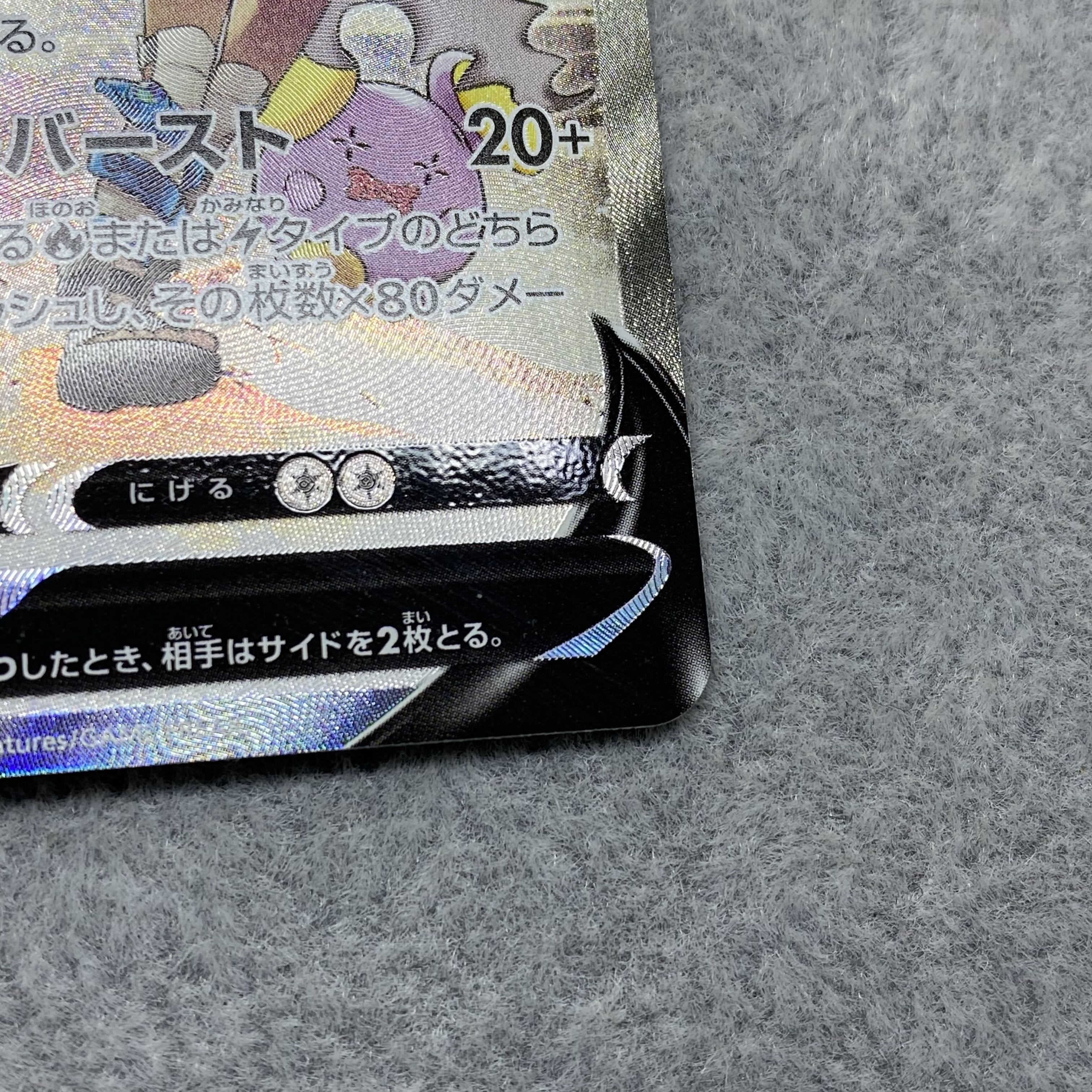 RayquazaV SR SA 076/067