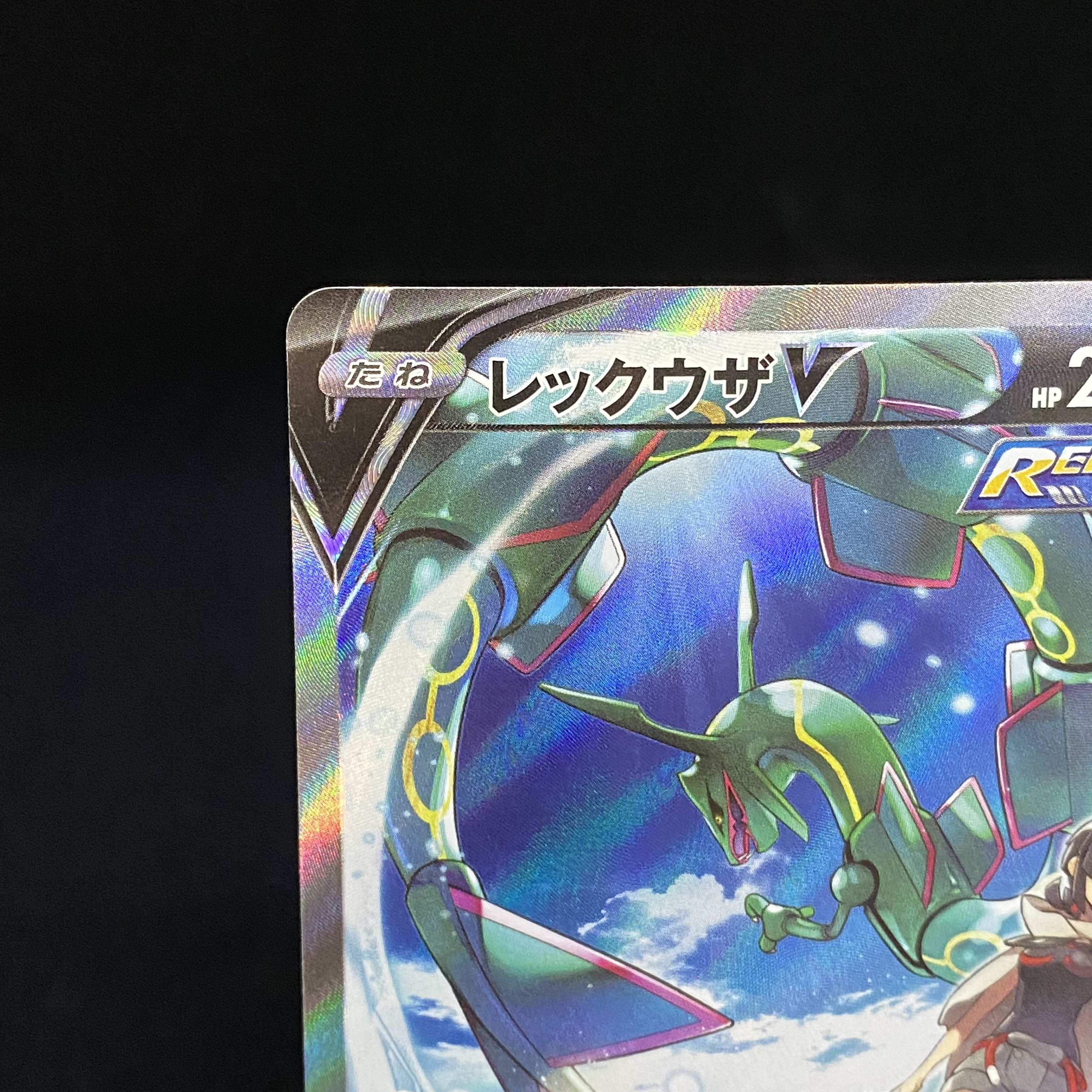 RayquazaV SR SA 076/067