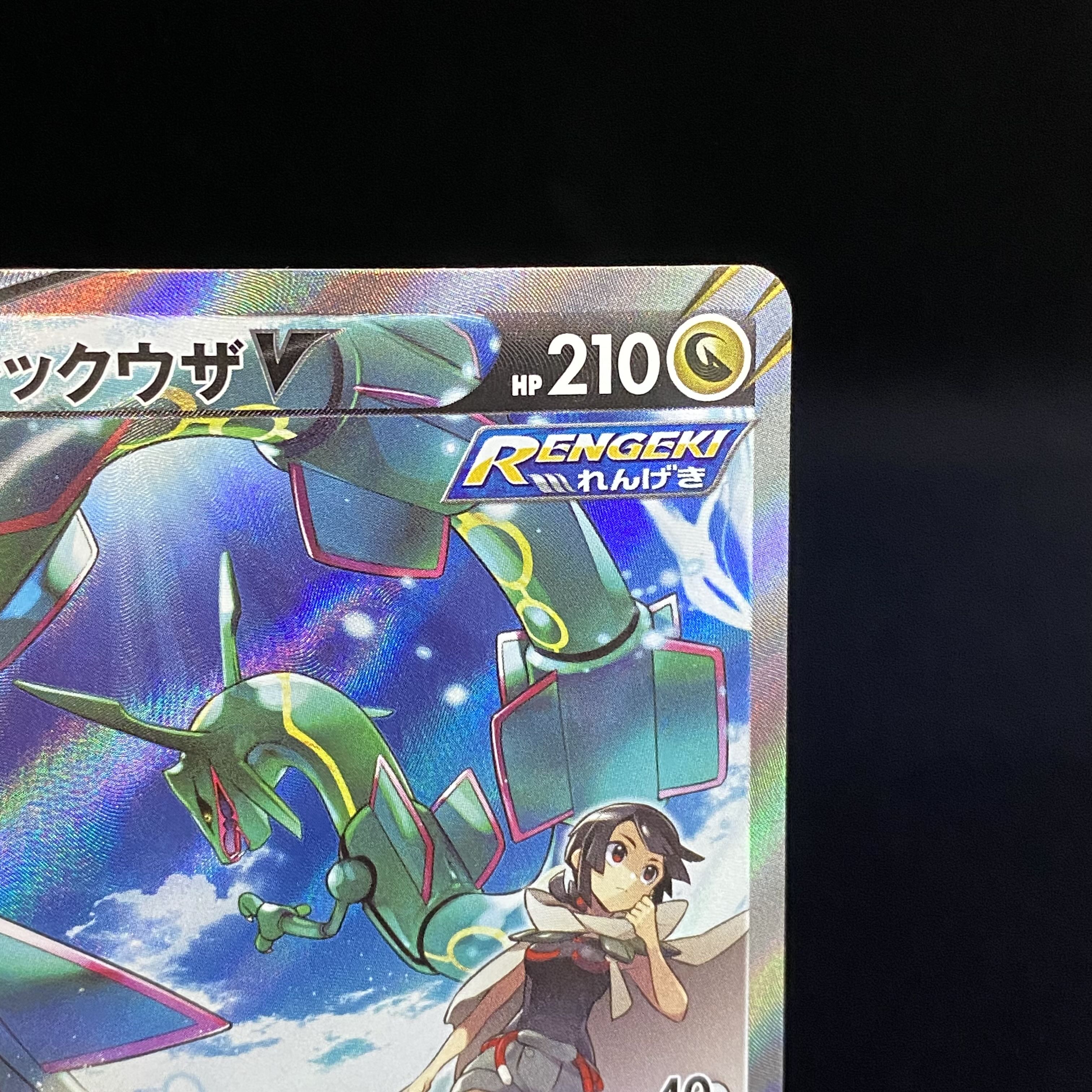 RayquazaV SR SA 076/067