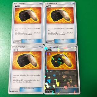 火打石4枚(ホロ1枚)