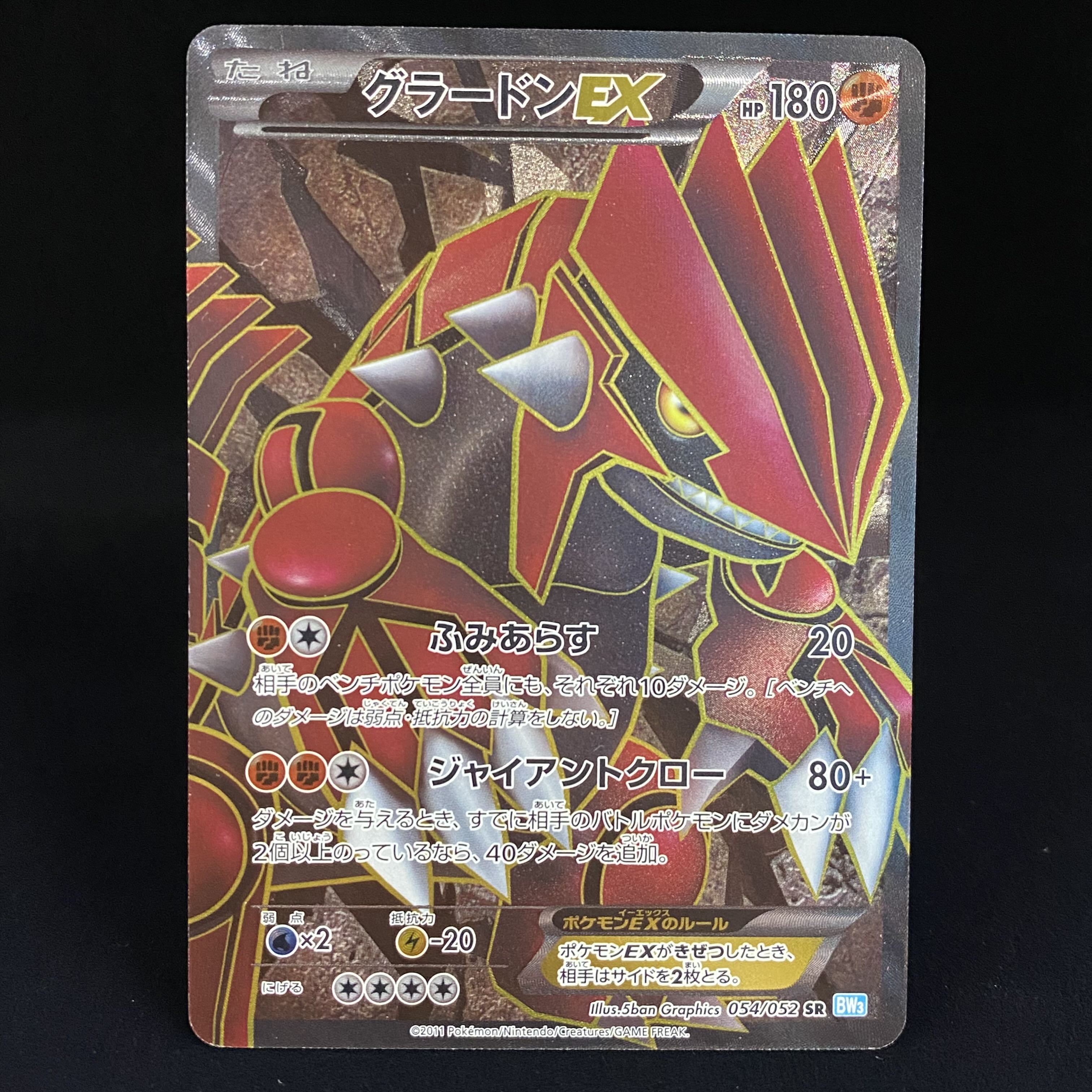グラードンEX SR 054/052 1枚