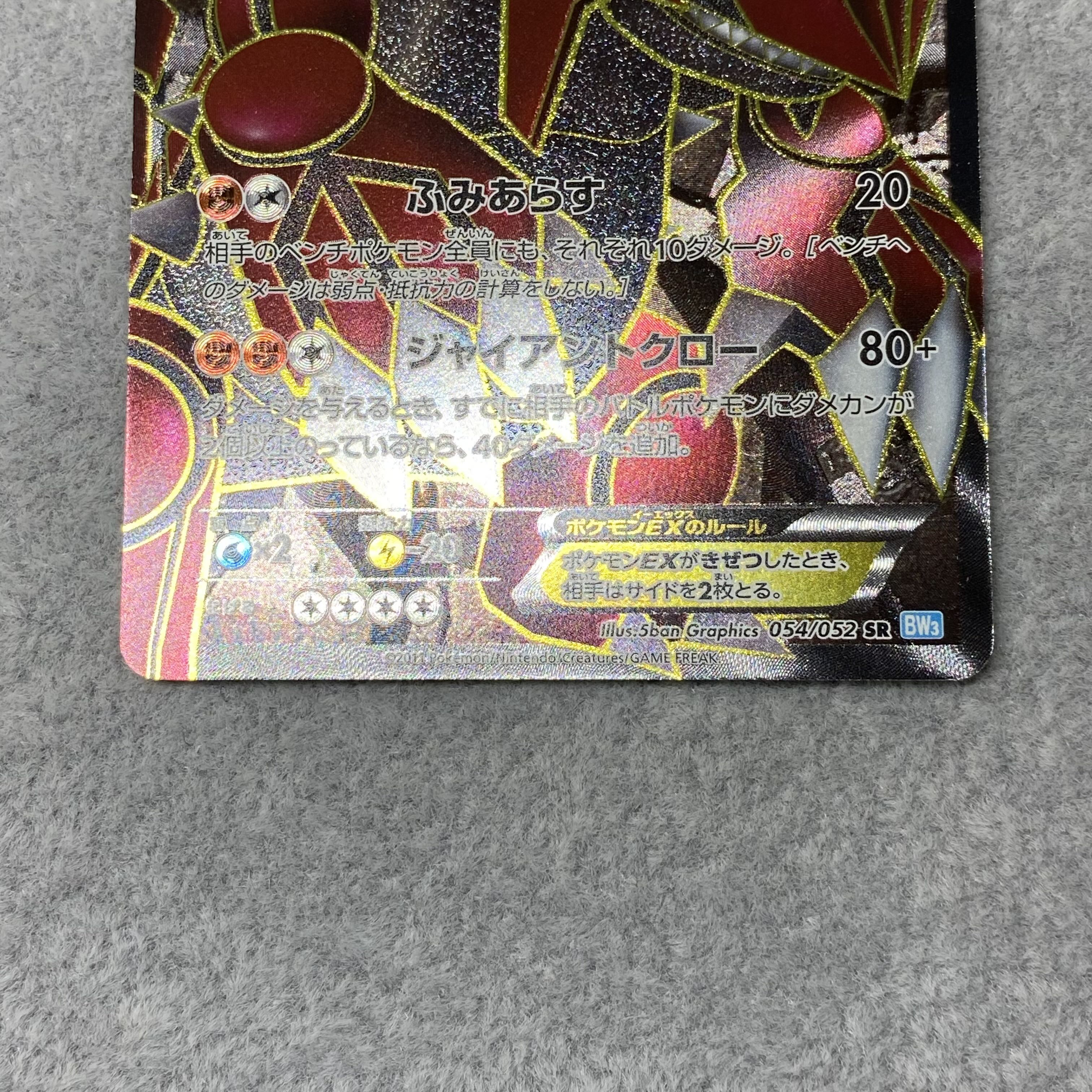 グラードンEX SR 054/052 1枚