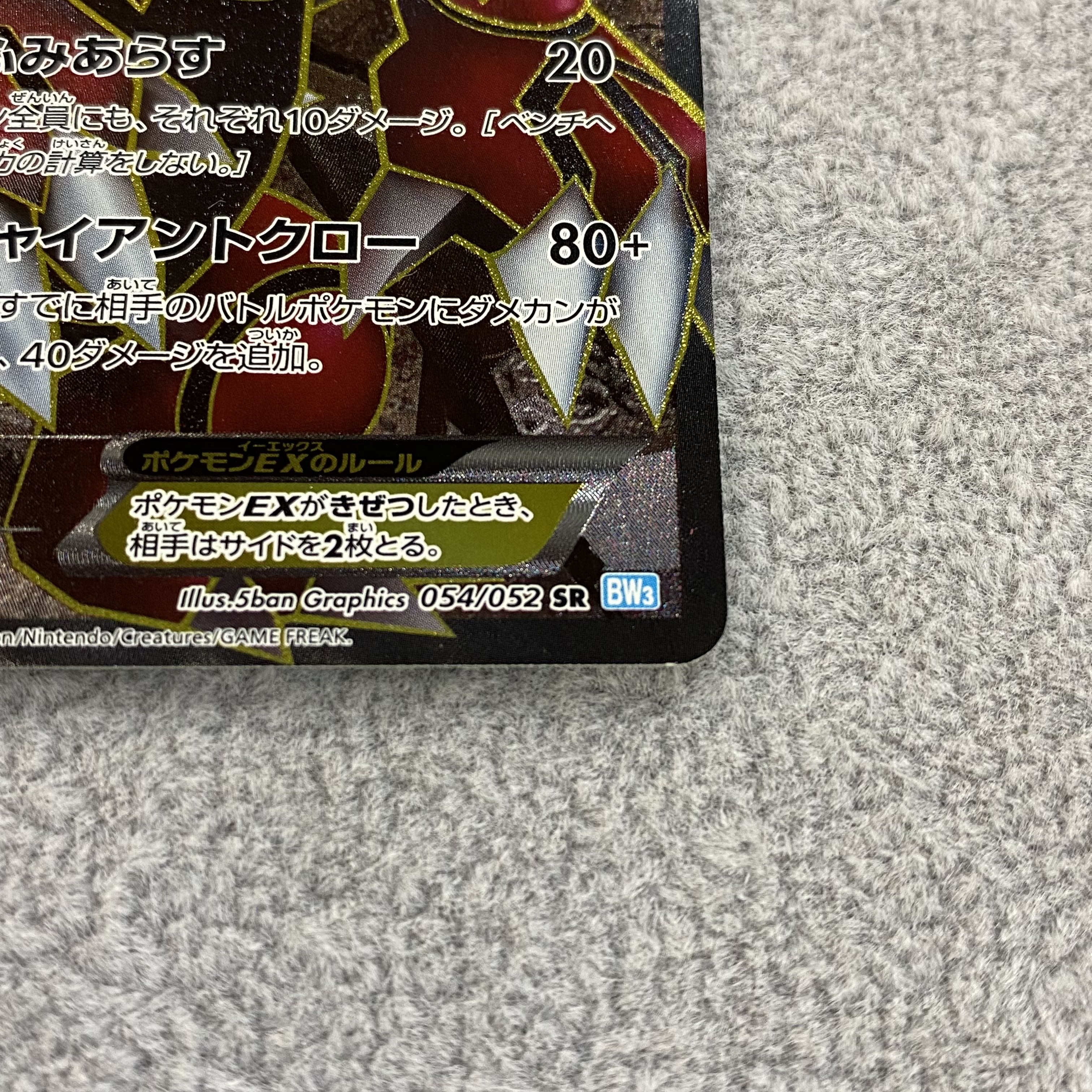 グラードンEX SR 054/052 1枚