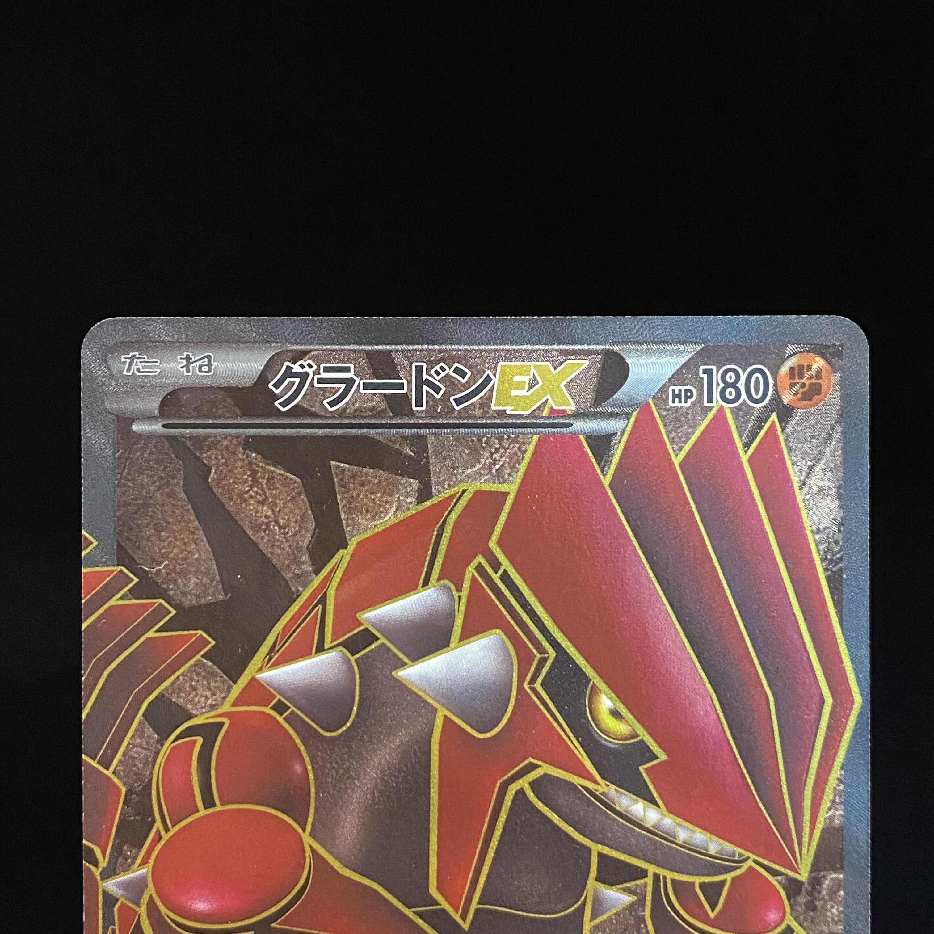 グラードンEX SR 054/052 1枚