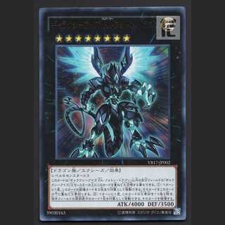 ギャラクシーアイズ FA・フォトン・ドラゴン【ニア】ウルトラ/管理:MY0666