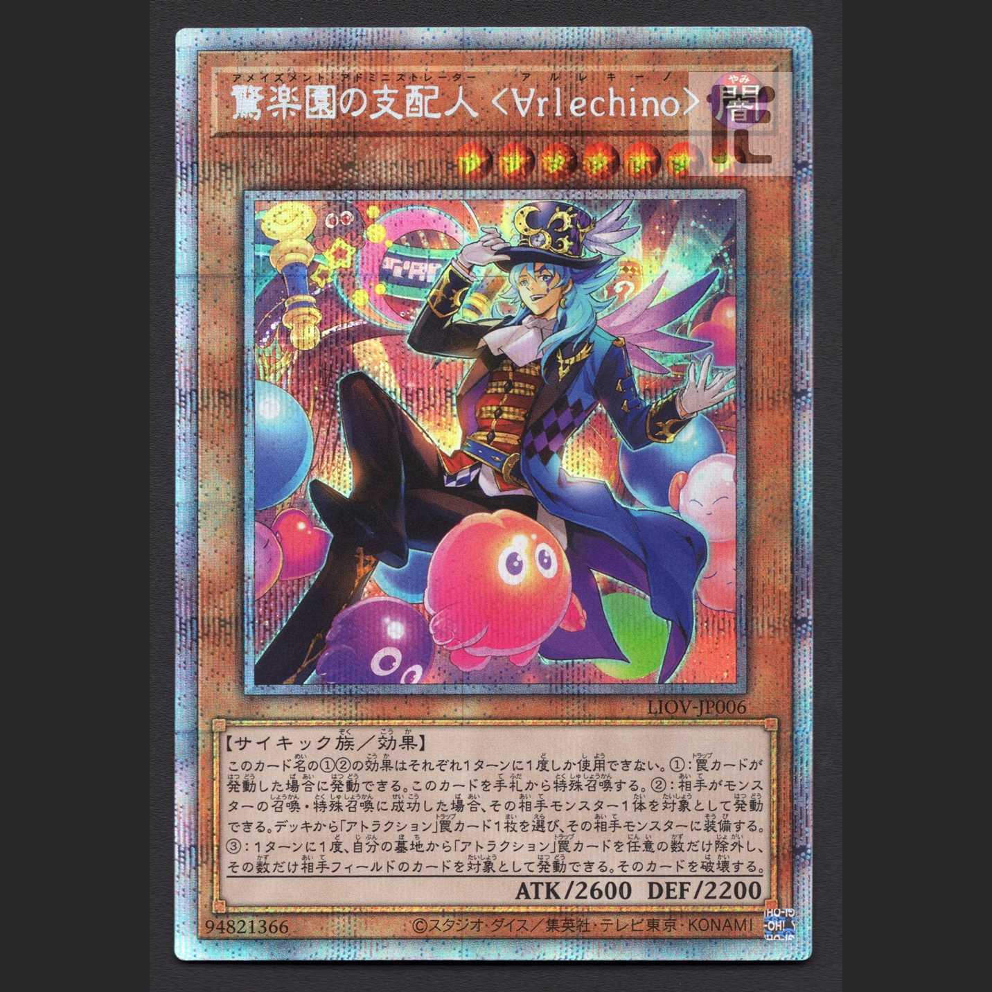 Amazement Administrator Arlekino [near] Prismatic Secret / Management: MY0668