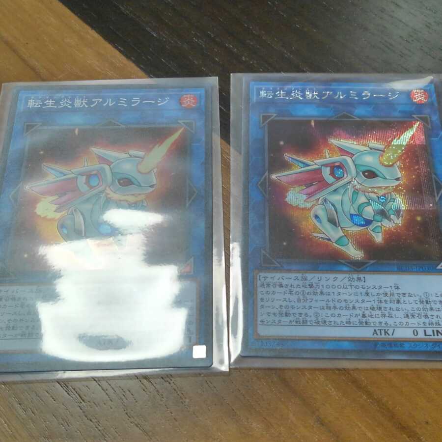 転生炎獣アルミラージ　シクあり