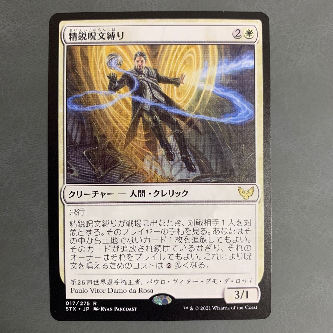 Elite Spellbinder/Elite Spellbinder Japanese