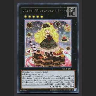 マドルチェ・プディンセス・ショコ・ア・ラ・モード【ニア】シークレット/管理:MY0682