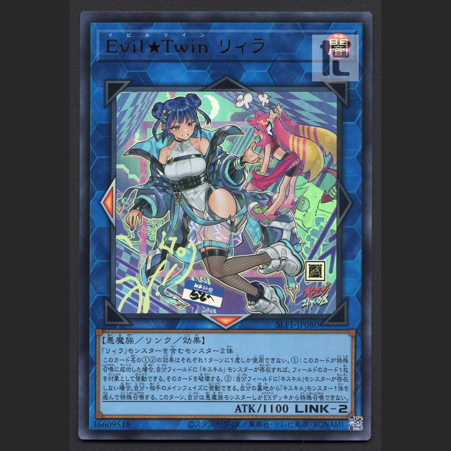 Evil★Twin リィラ(イラスト違い版)【エクセ】ウルトラ/管理:MY0686