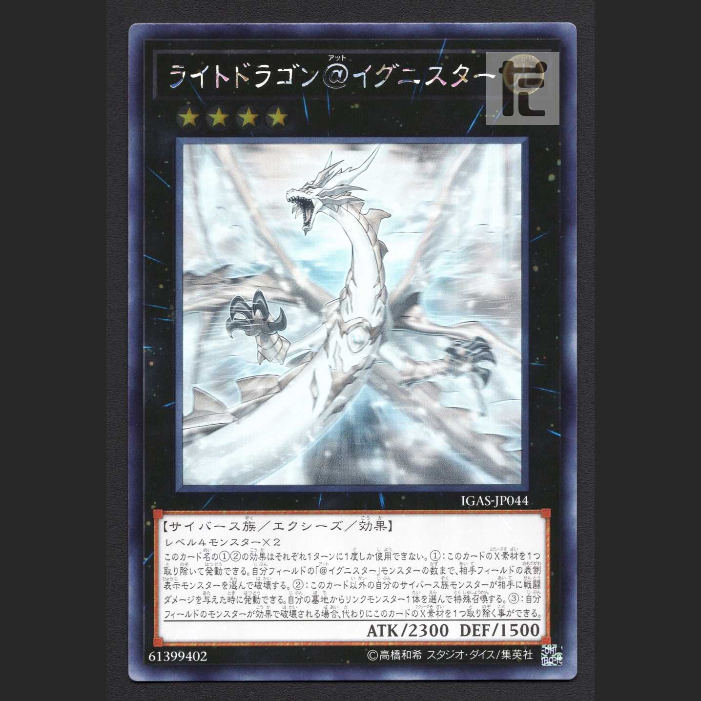 Dedicated to ★koji★Light Dragon @ Ignister [Exe] Holographic, etc./Managed by MY0690