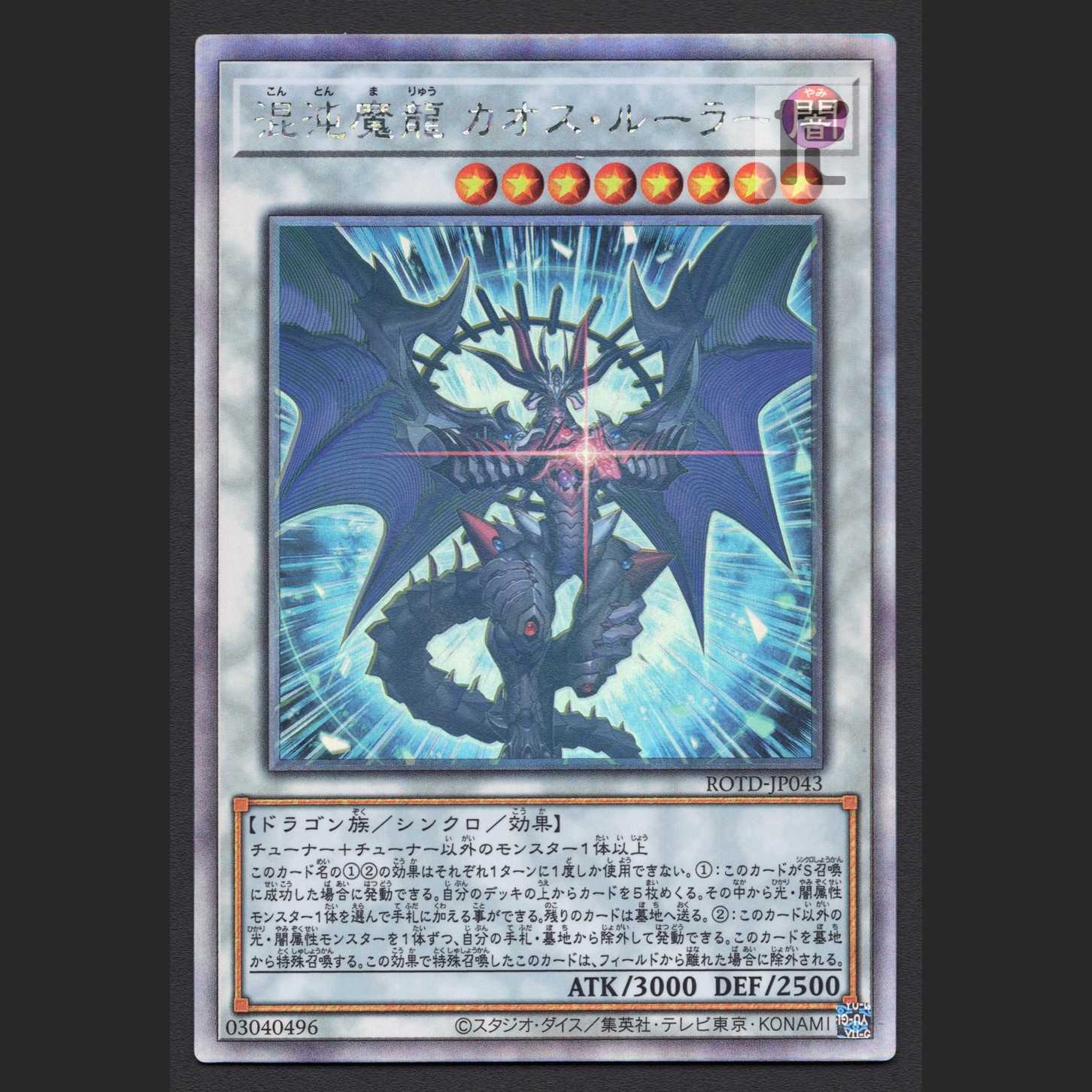 Chaos Ruler, the Chaotic Magical Dragon [exe] holographic/managed by MY0691
