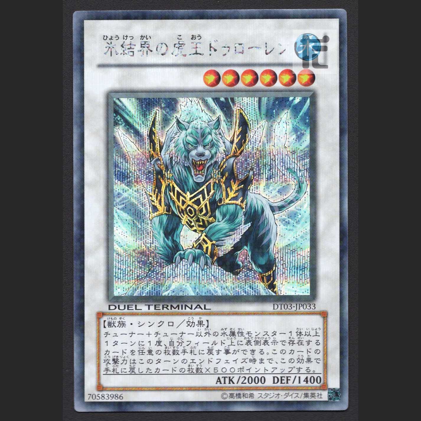 Ice Barrier's Tiger King Duroren [Exe] Secret DT03-JP033/Control:MY0694