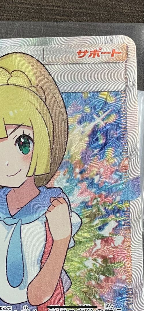 Lillie SR Ganba Lillie SR 119/114 last price reduction