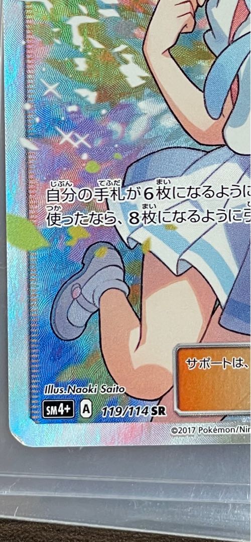 Lillie SR Ganba Lillie SR 119/114 last price reduction