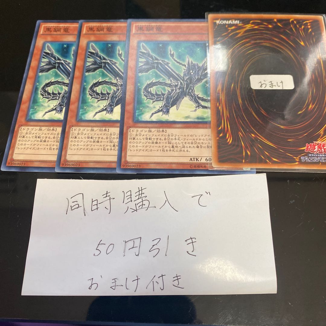 黒鋼竜 ノーマル JP022 24954 1枚