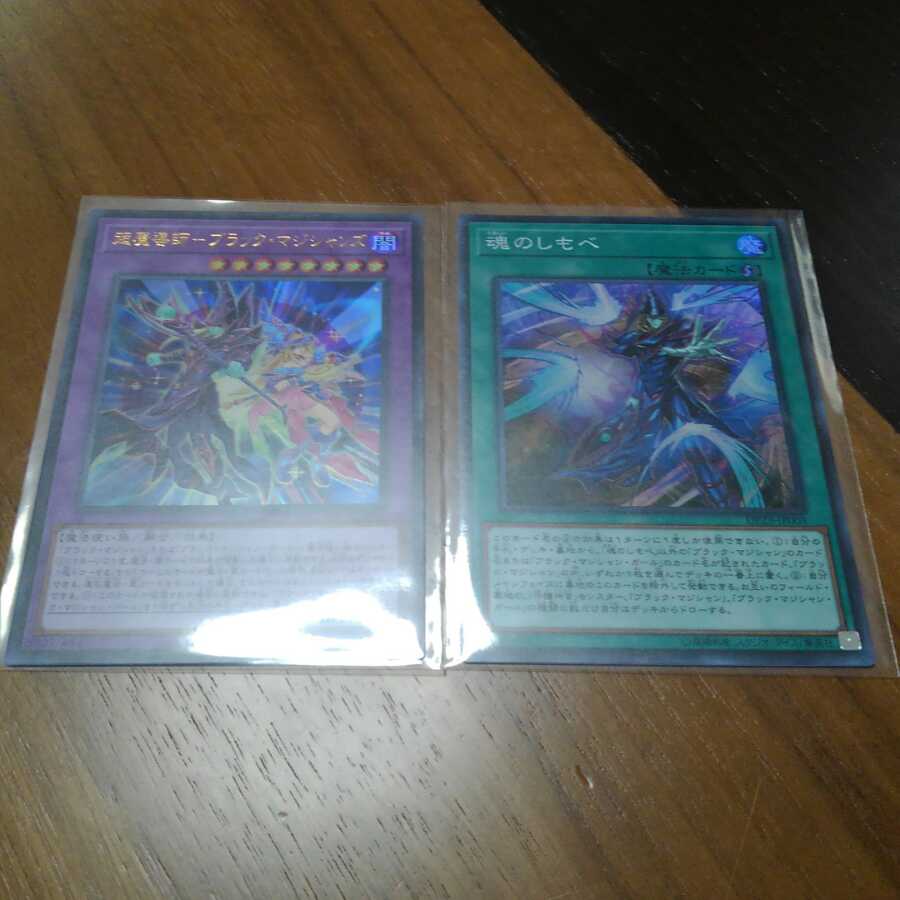 魂のしもべ　セット