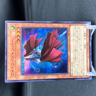 Photon Jumper Secret SPECIAL RED Ver. 23PP-JP012