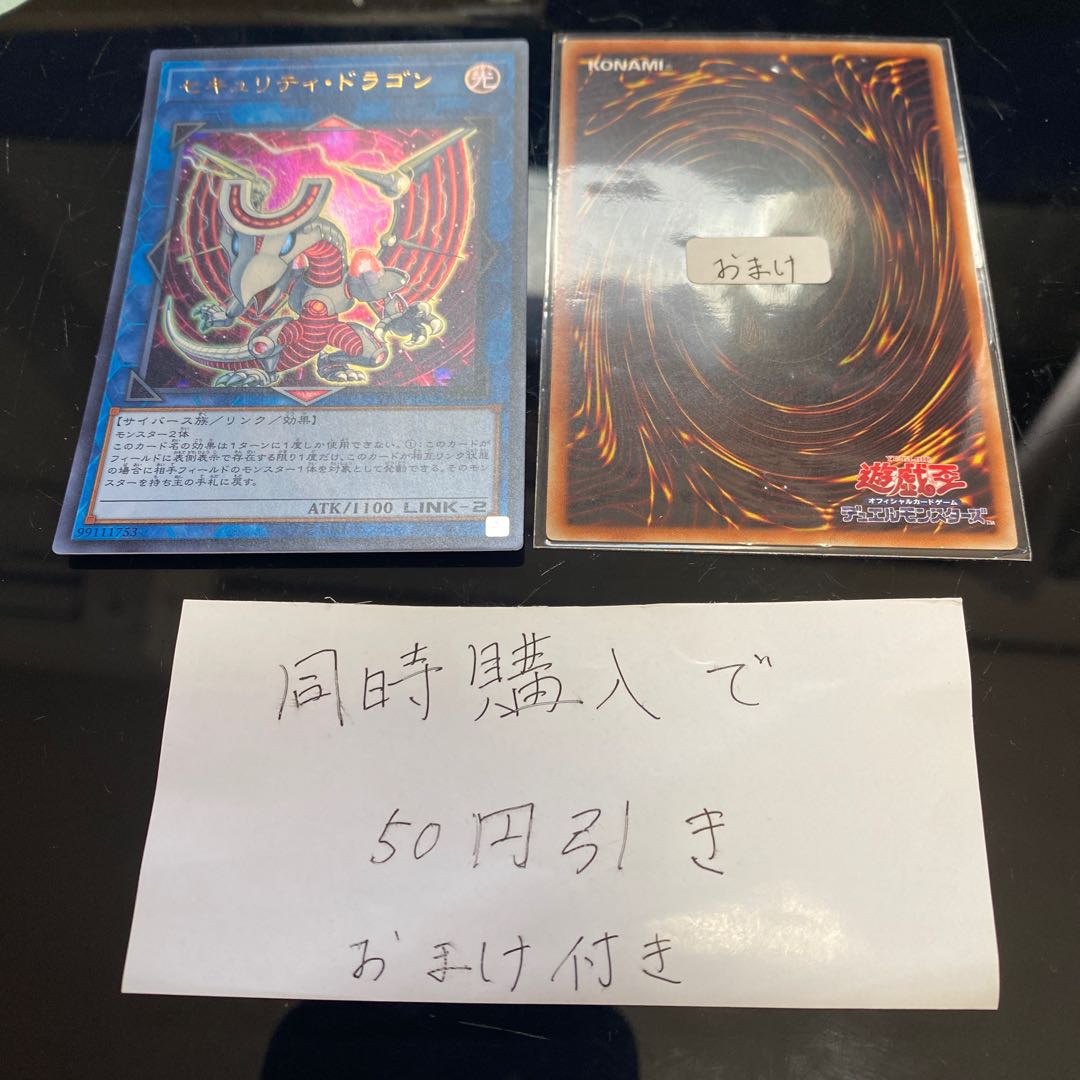 Security Dragon Ultra Rare JP139 24968