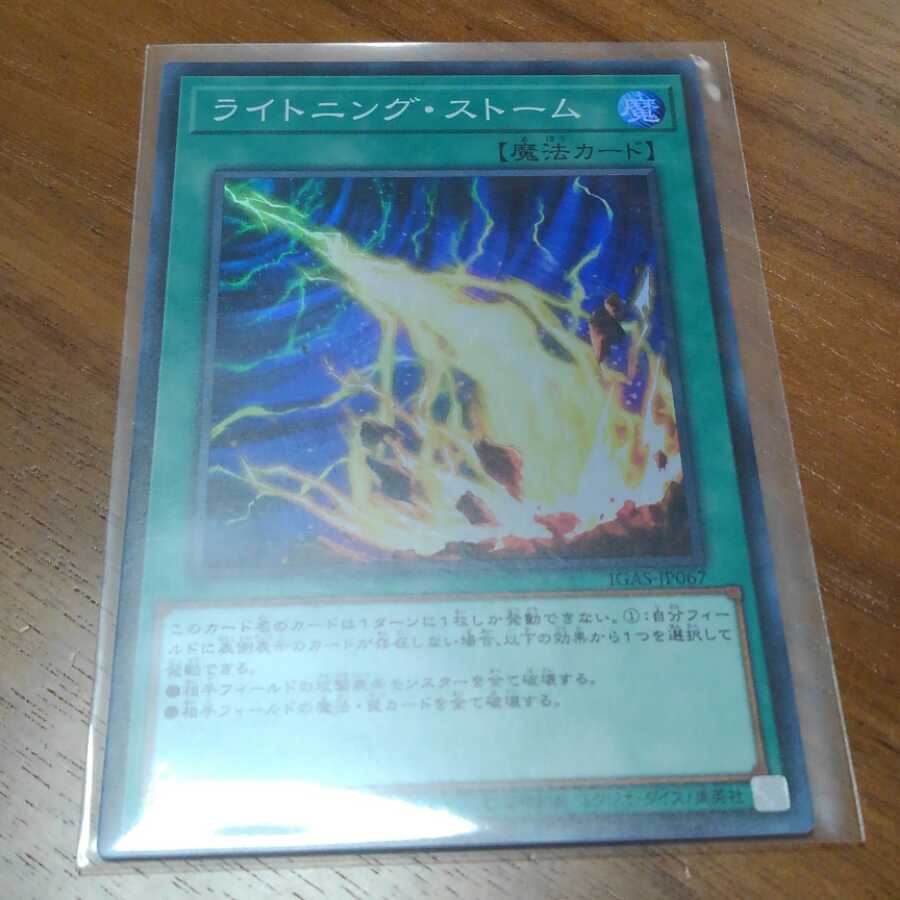 ライトニングストーム