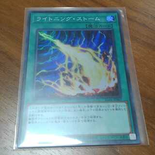 ライトニングストーム