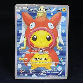 Magikarp Gokko Pikachu PROMO 150/XY-P