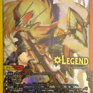 蒼き守護神 ドギラゴン閃 LEG 1/18