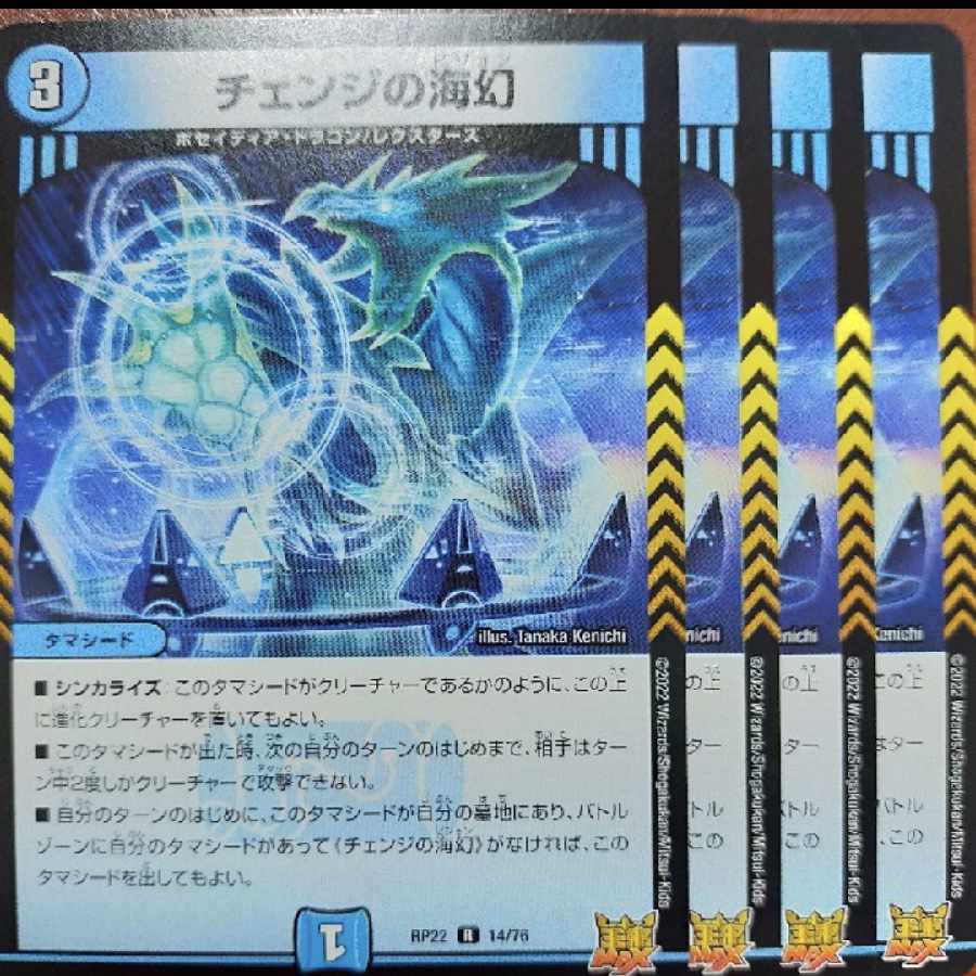 cry411セット割引 チェンジの海幻 R 14/76