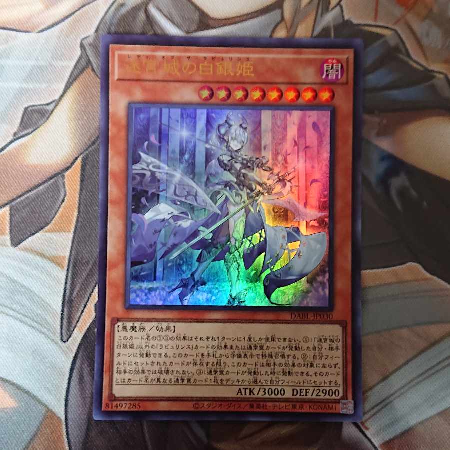 Silver Princess of the Labyrinth Castle Ultra Rare JP030