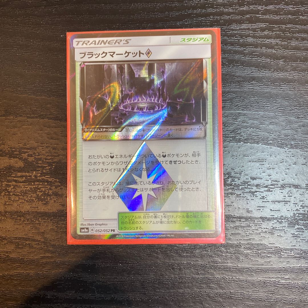 ブラックマーケット