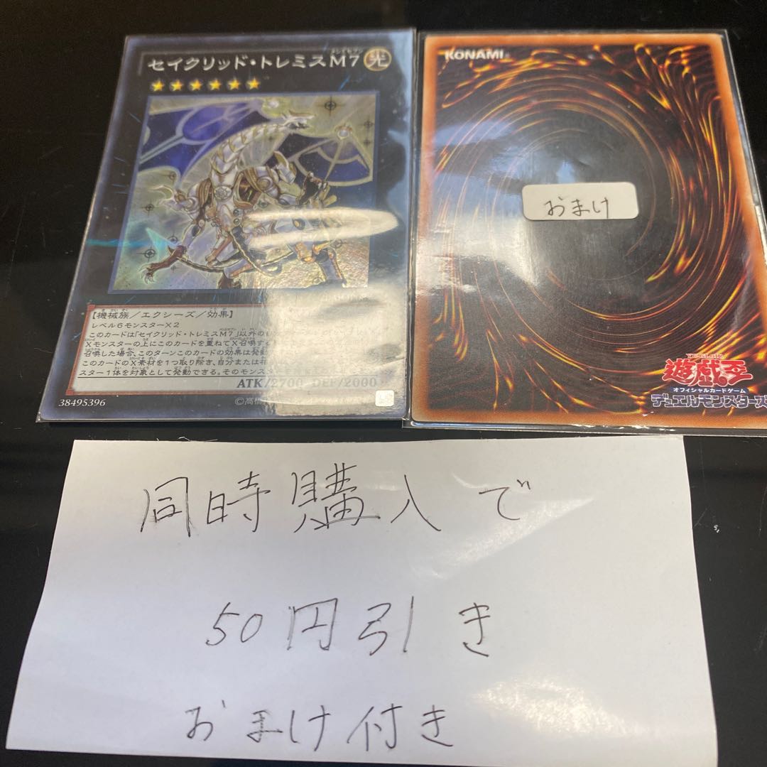 Sacred Tremis M7 Parallel Super Rare JP087 24997 1枚