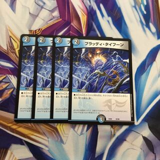 ブラッディ・タイフーン4枚【35960-38】