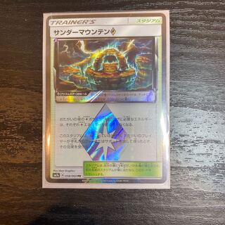 サンダーマウンテン058/060