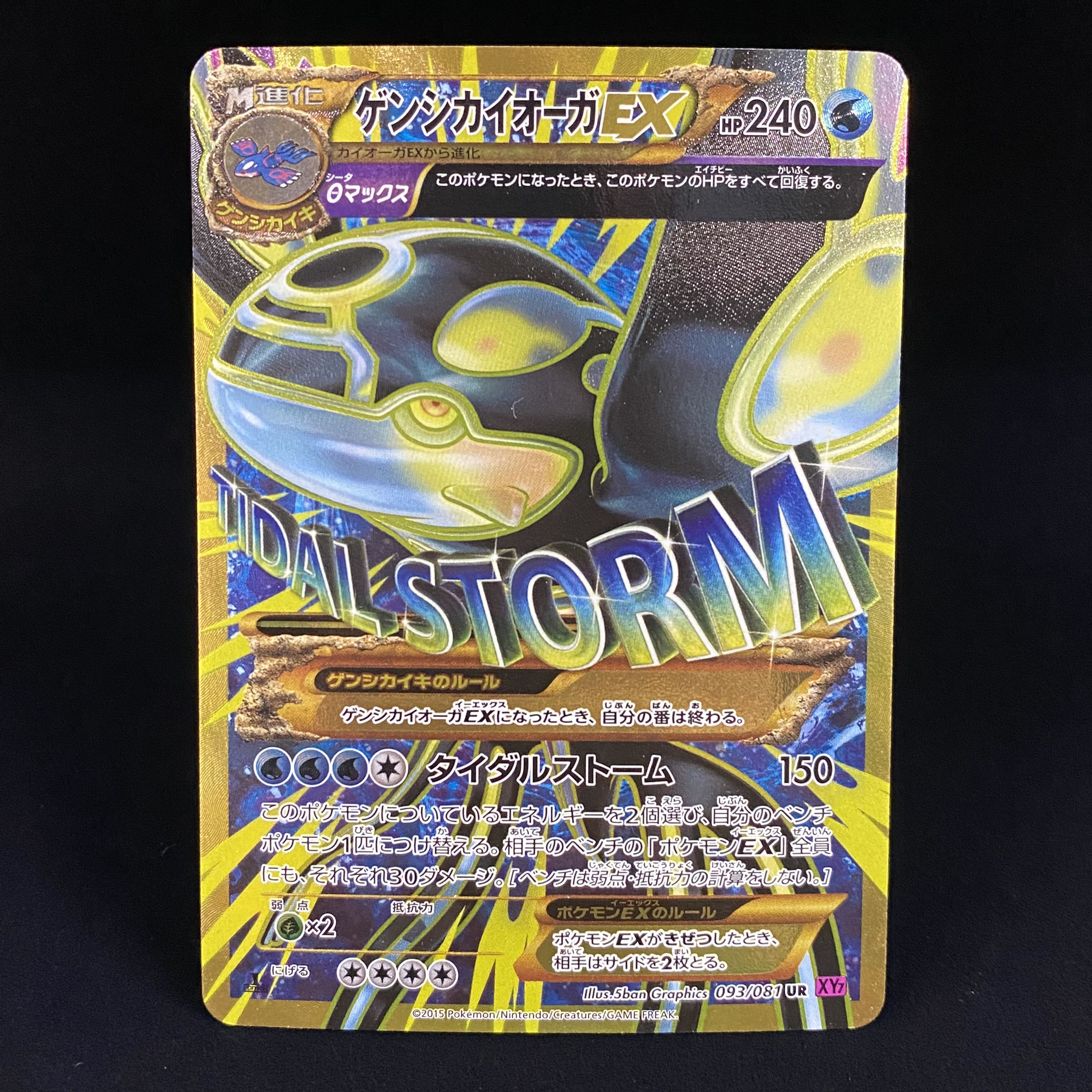 Genshi KyogreEX UR 093/081